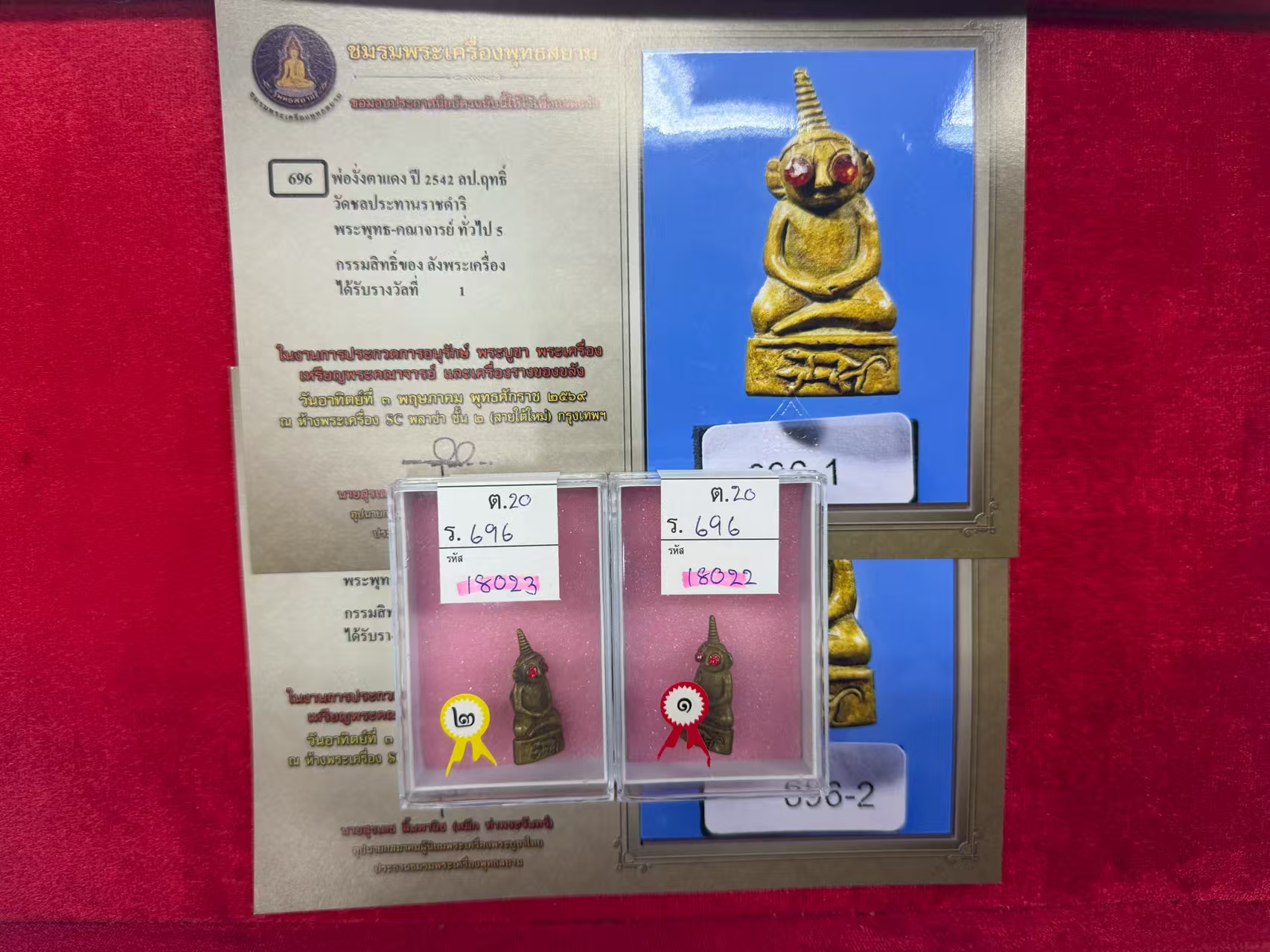 紅眼帕央佛曆2542的比賽/鑑定資料與展示相片
